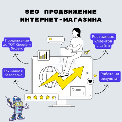 SEO продвижение интернет-магазина - купить в Черном Озере
